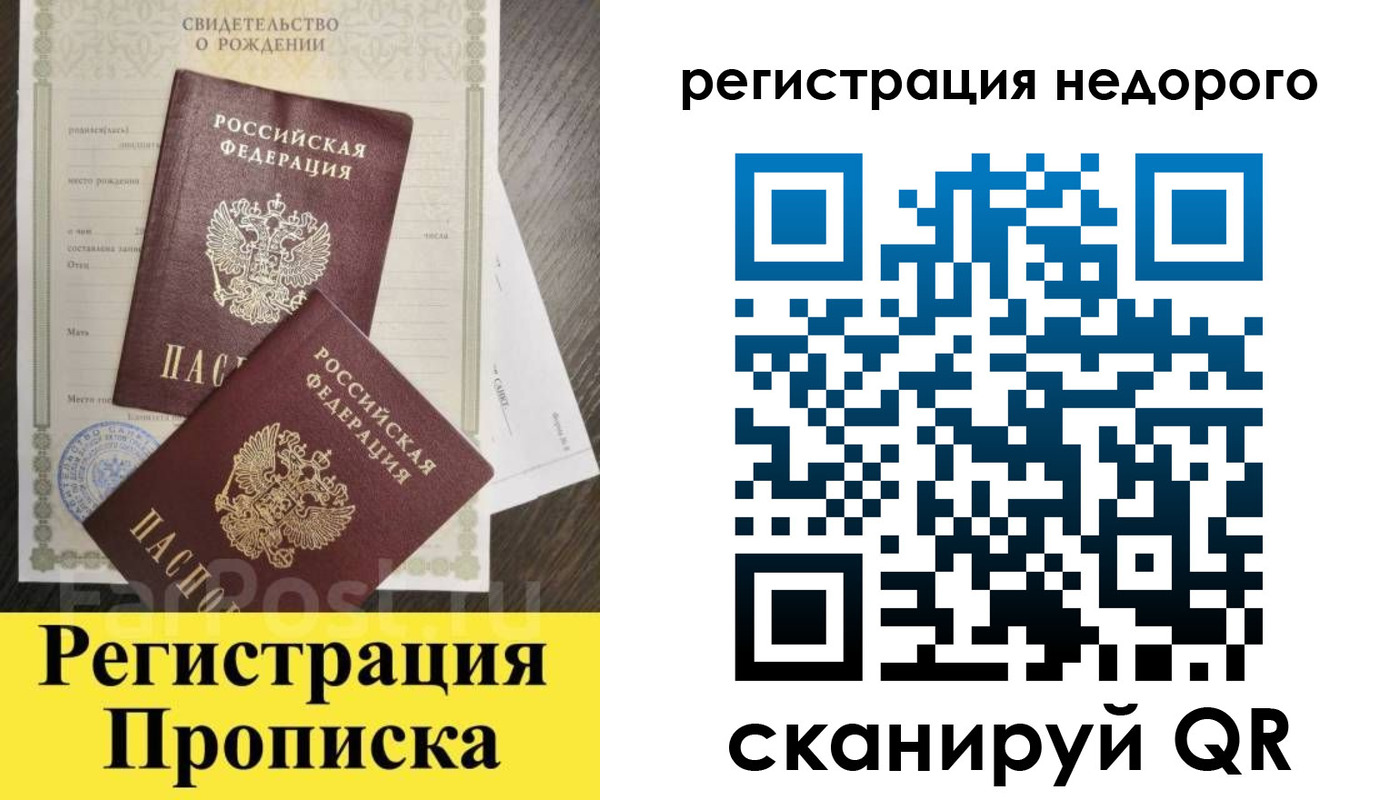 временная регистрация законно в Ростове-на-Дону